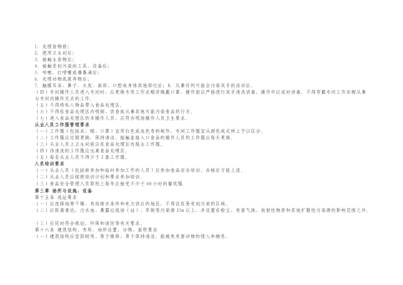 学校食堂管理人员及从业人员培训材料.doc_第2页