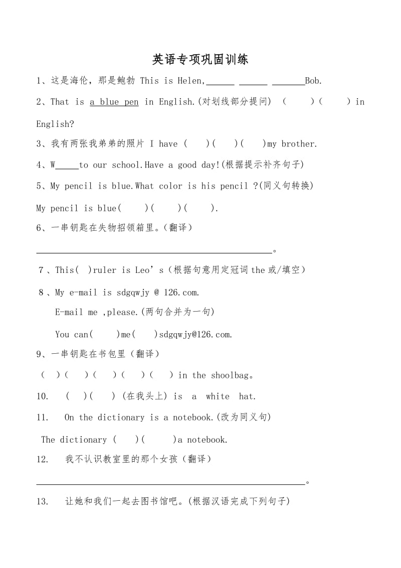 初一上学期英语专项训练.doc_第1页