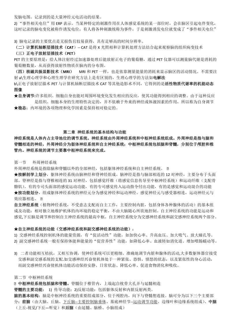 心理的生物学基础知识点纲要.doc_第2页