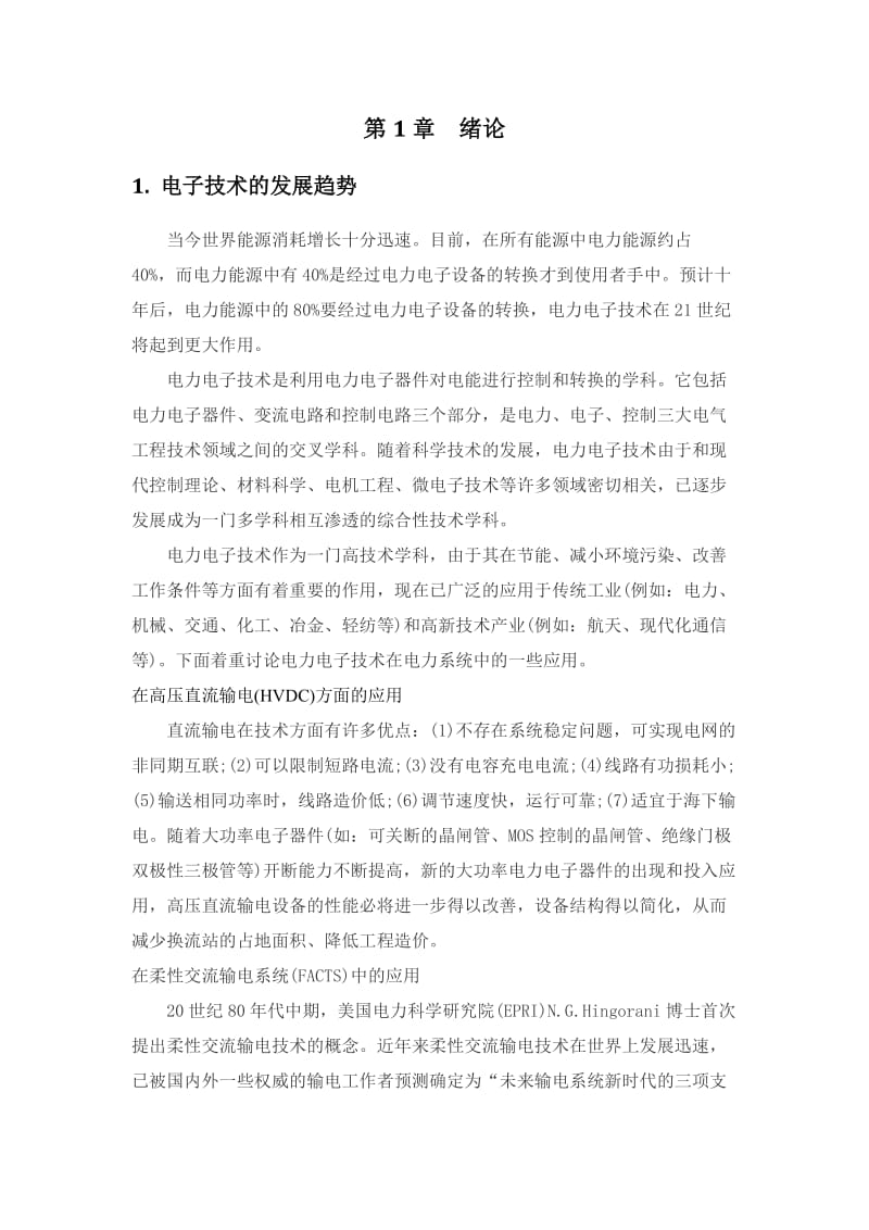 三相桥式全控整流电路课程设计.doc_第3页