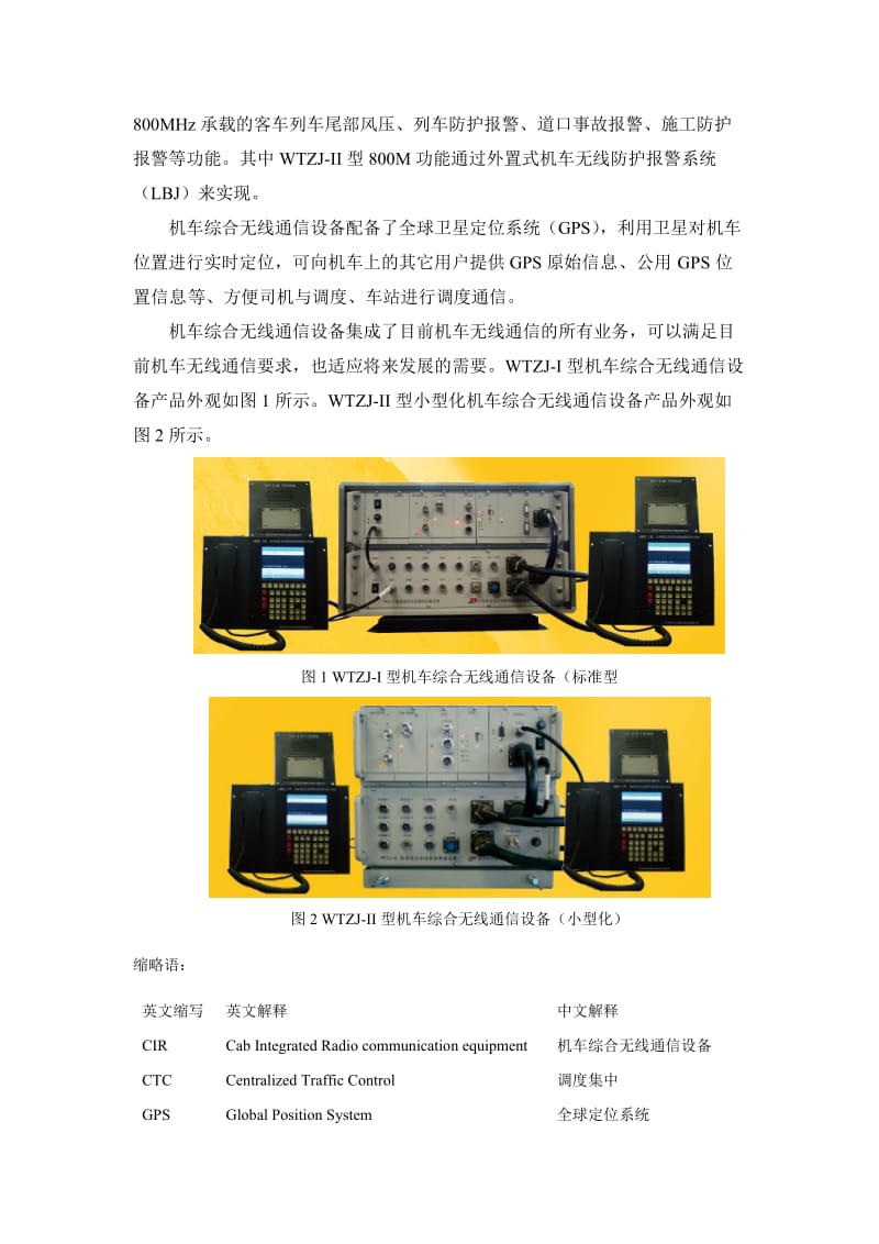 机车综合无线通信设备(CIR)教材部分.doc_第2页