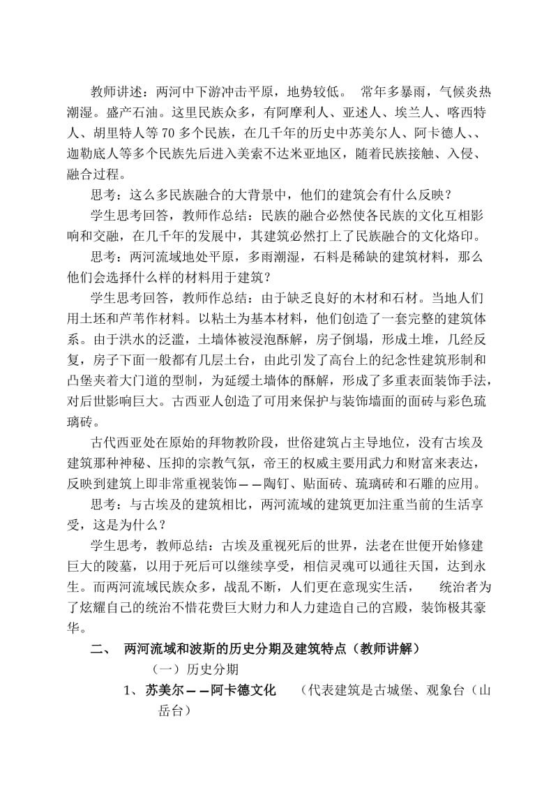 两河流域与波斯建筑教案.doc_第2页