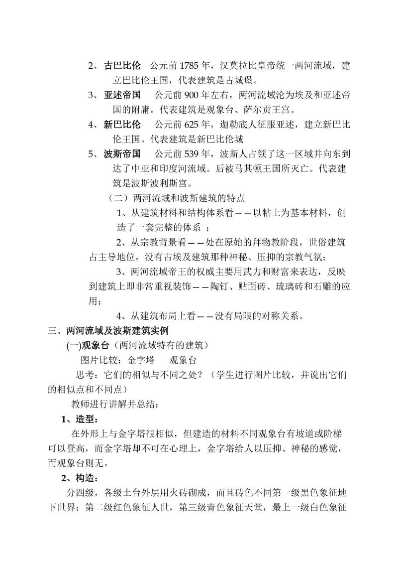 两河流域与波斯建筑教案.doc_第3页