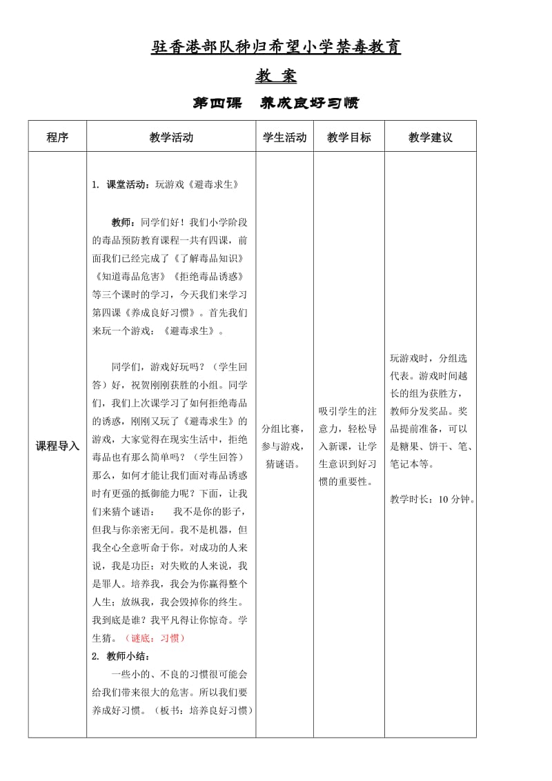 禁毒知识第四课教案.doc_第1页