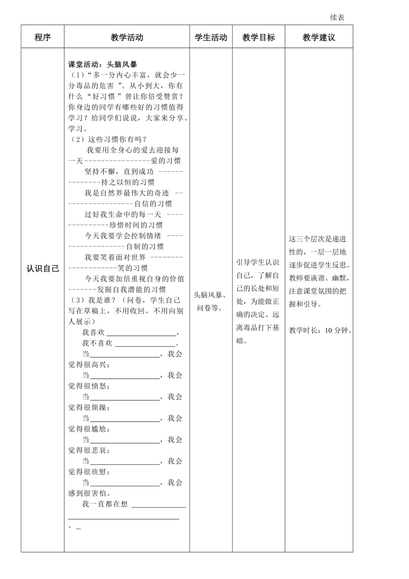 禁毒知识第四课教案.doc_第2页