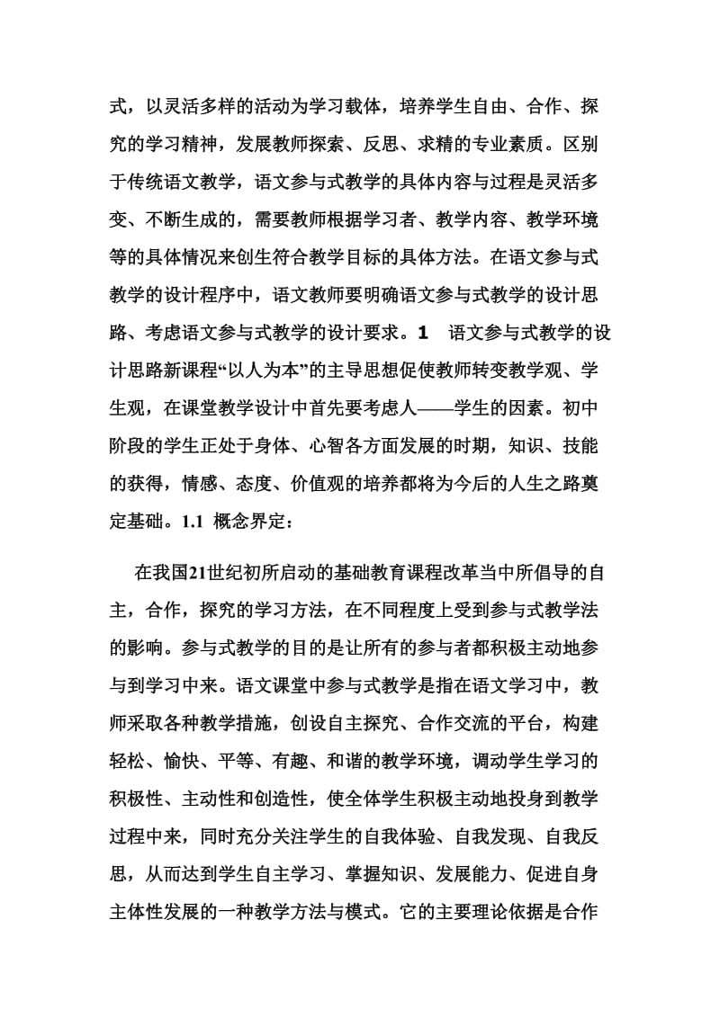 参与式教学法及理念.doc_第2页