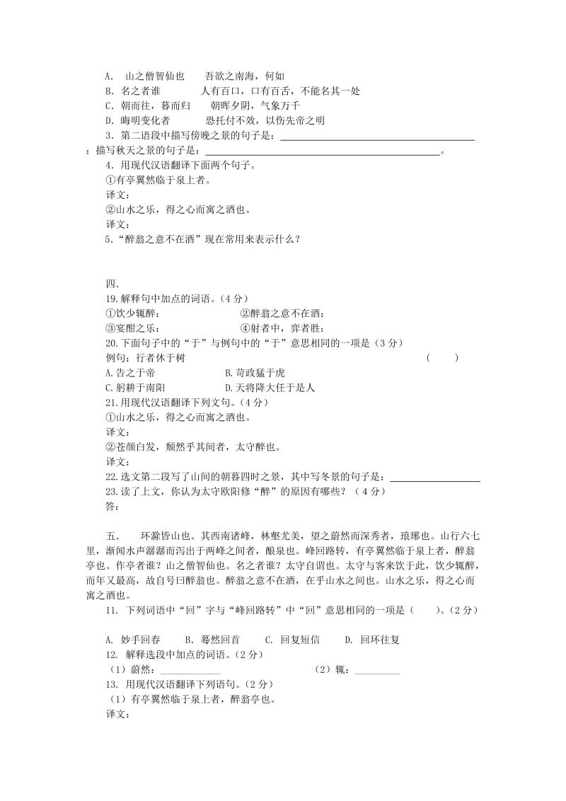 醉翁亭记中考试题集锦(基础题).doc_第2页