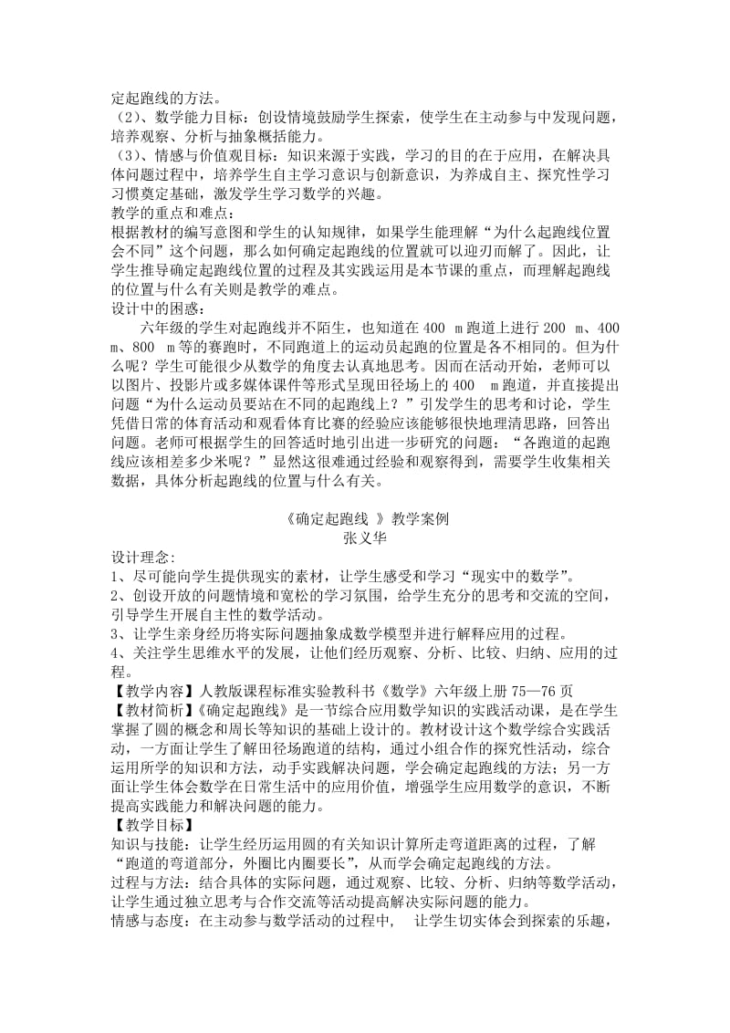 《确定起跑线》说课案例反思评课.doc_第2页