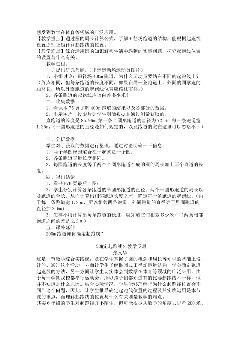 《确定起跑线》说课案例反思评课.doc_第3页