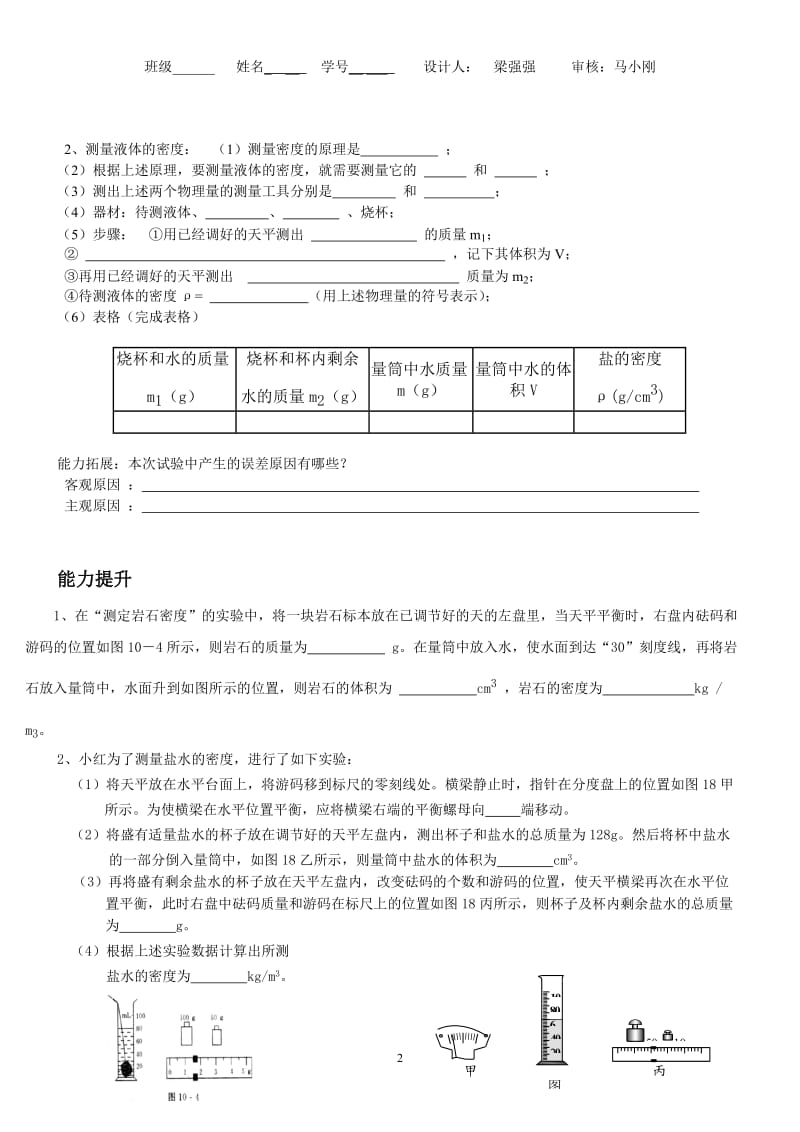 初二物理《测量物体的密度》实验报告.doc_第2页