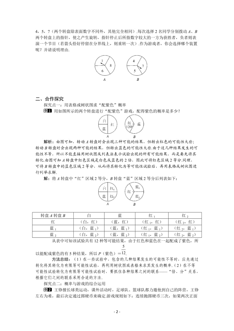 北师大数学3.1 第3课时“配紫色”游戏教案_第2页