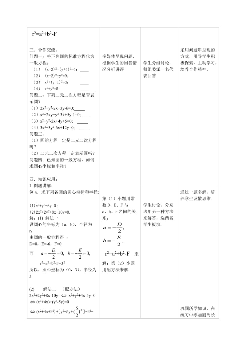 《圆的一般方程》教学设计与反思.doc_第3页