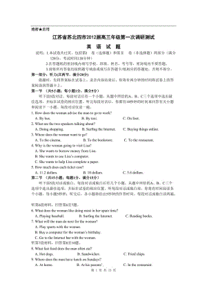 2012屆江蘇省蘇北四市高三第一次調(diào)研測試英語