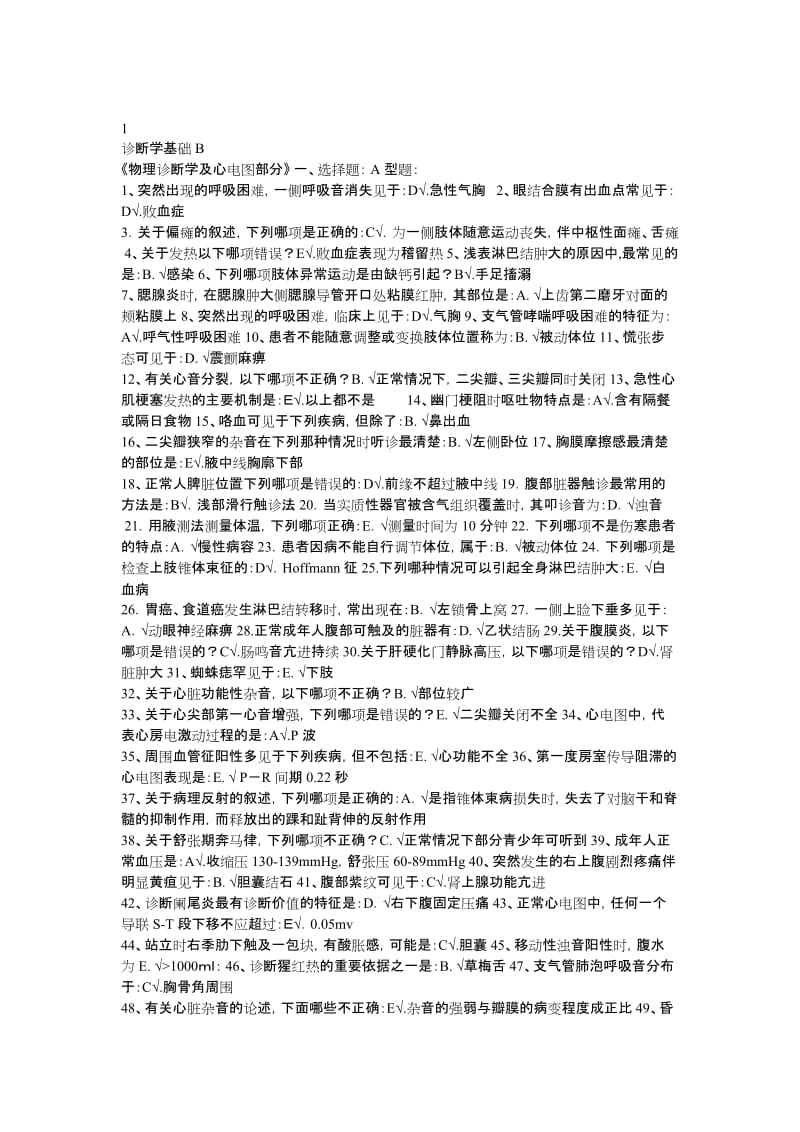 北京中医药大学远程教育诊断学基础b作业.doc_第1页