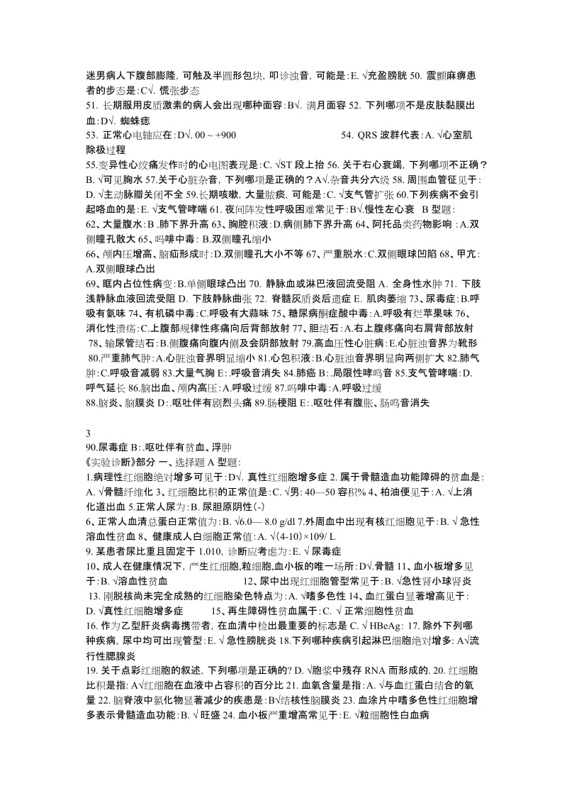 北京中医药大学远程教育诊断学基础b作业.doc_第2页