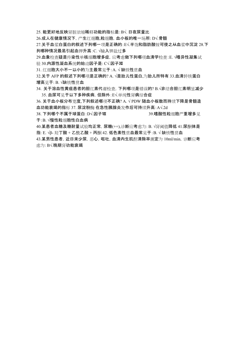 北京中医药大学远程教育诊断学基础b作业.doc_第3页