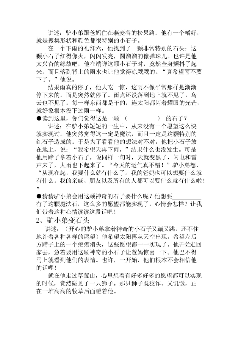 驴小弟变石头教案.doc_第2页