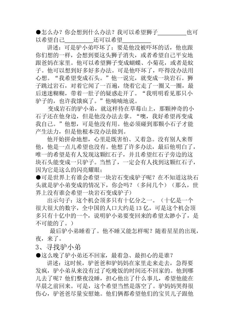 驴小弟变石头教案.doc_第3页