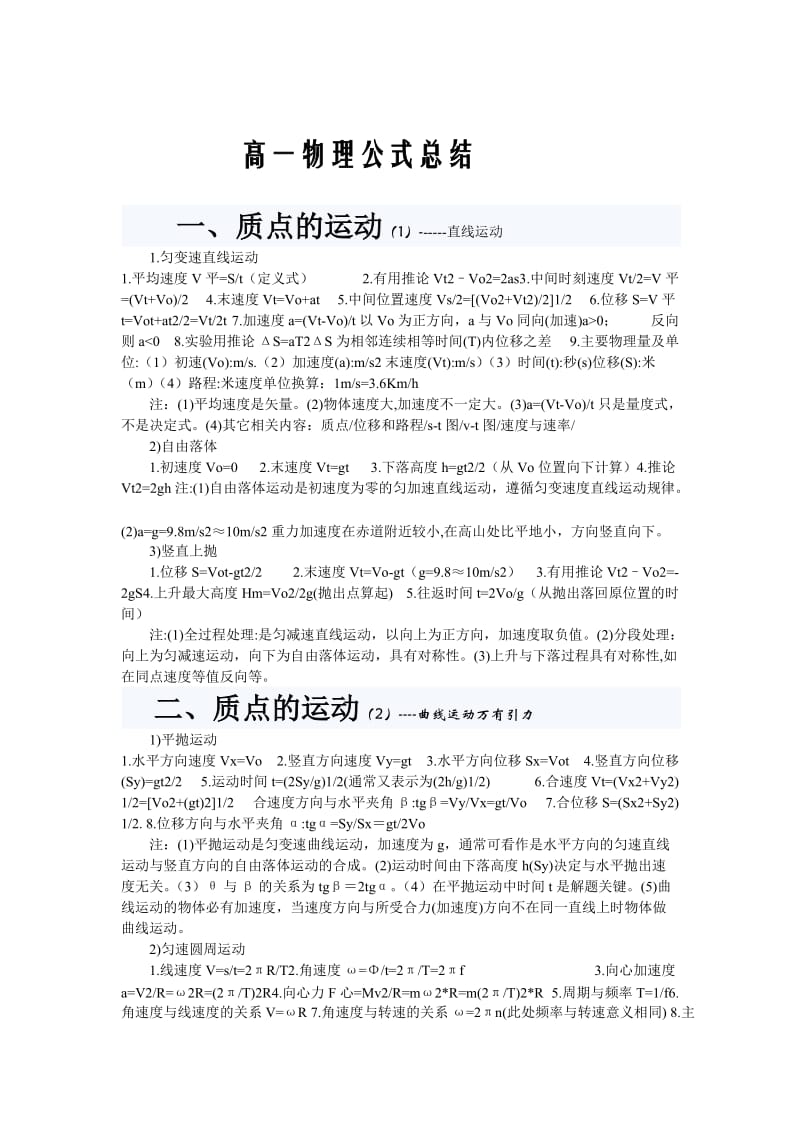 高一高二物理公式大全.doc_第1页