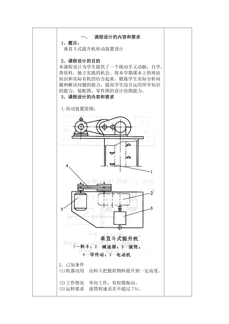 垂直斗式提升机课程设计.doc_第2页