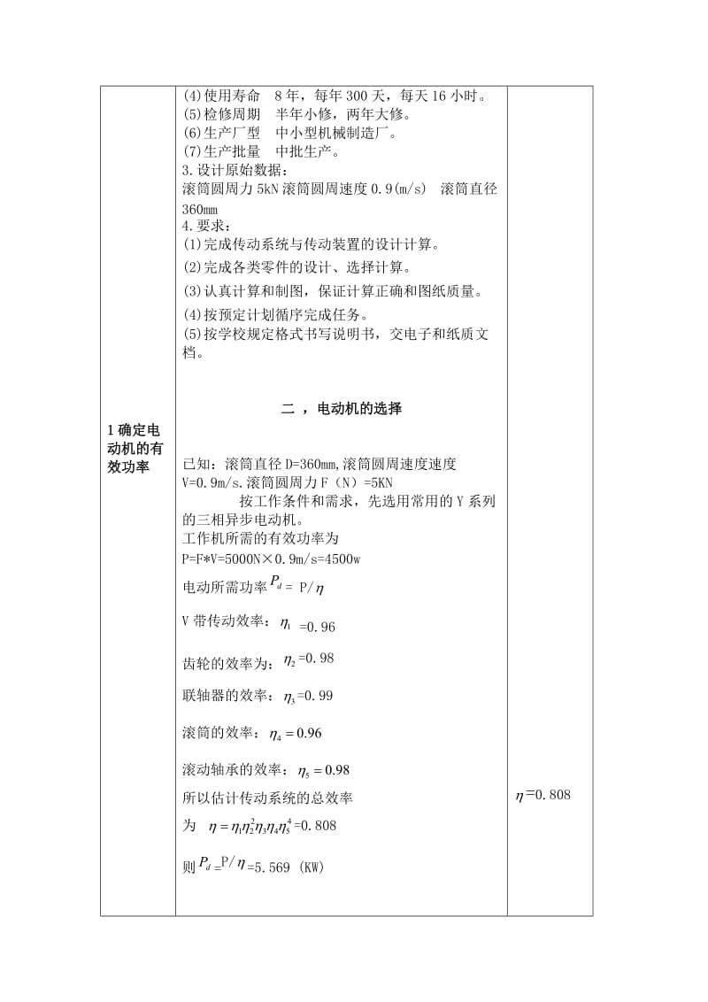 垂直斗式提升机课程设计.doc_第3页