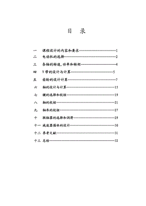 垂直斗式提升機課程設(shè)計.doc