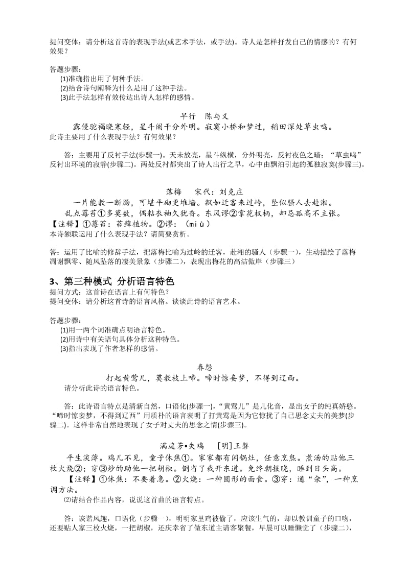 初中语文诗歌阅读训练题及答题技巧(含答案).doc_第2页