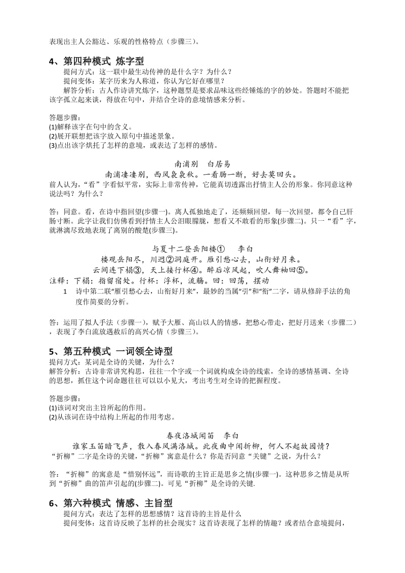 初中语文诗歌阅读训练题及答题技巧(含答案).doc_第3页