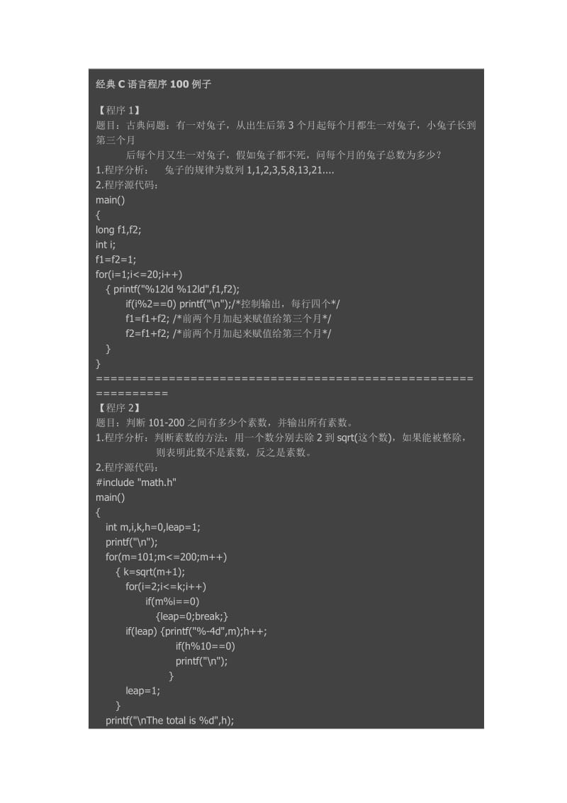 经典C语言程序100例子.doc_第1页