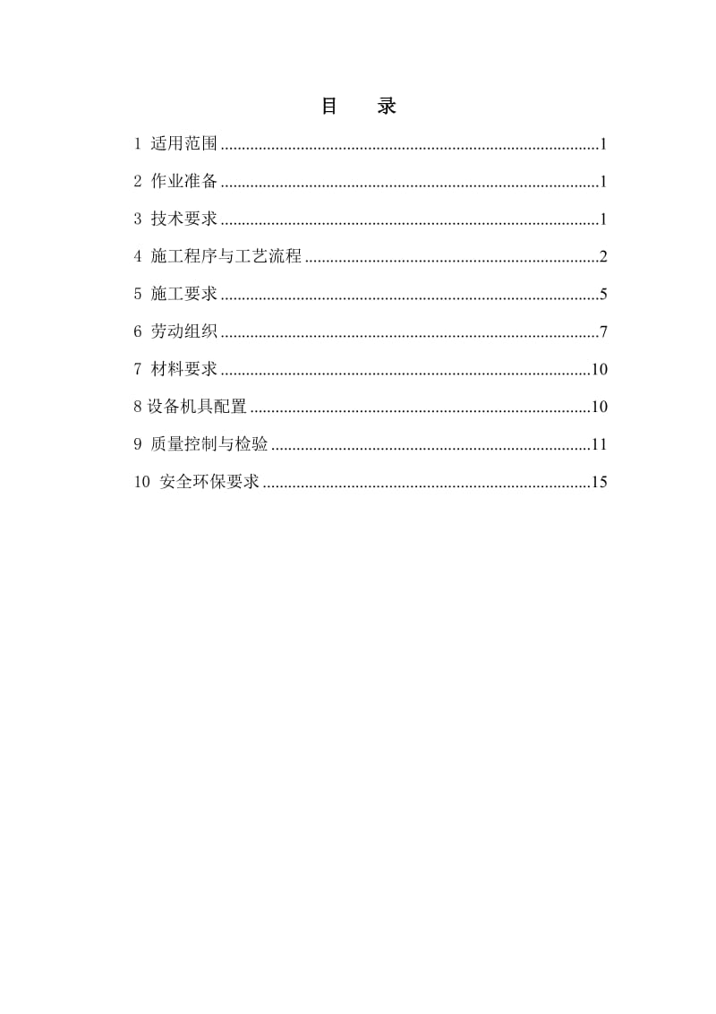 地基基础工程施工作业指导书.doc_第2页