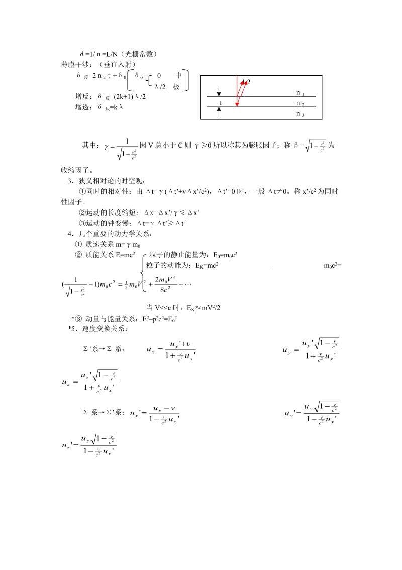 大学物理波动学公式集.doc_第3页