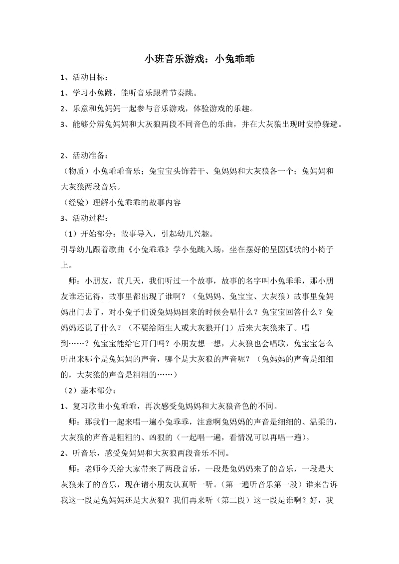 小班音乐游戏教案.doc_第1页