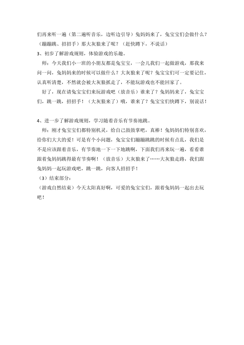 小班音乐游戏教案.doc_第2页