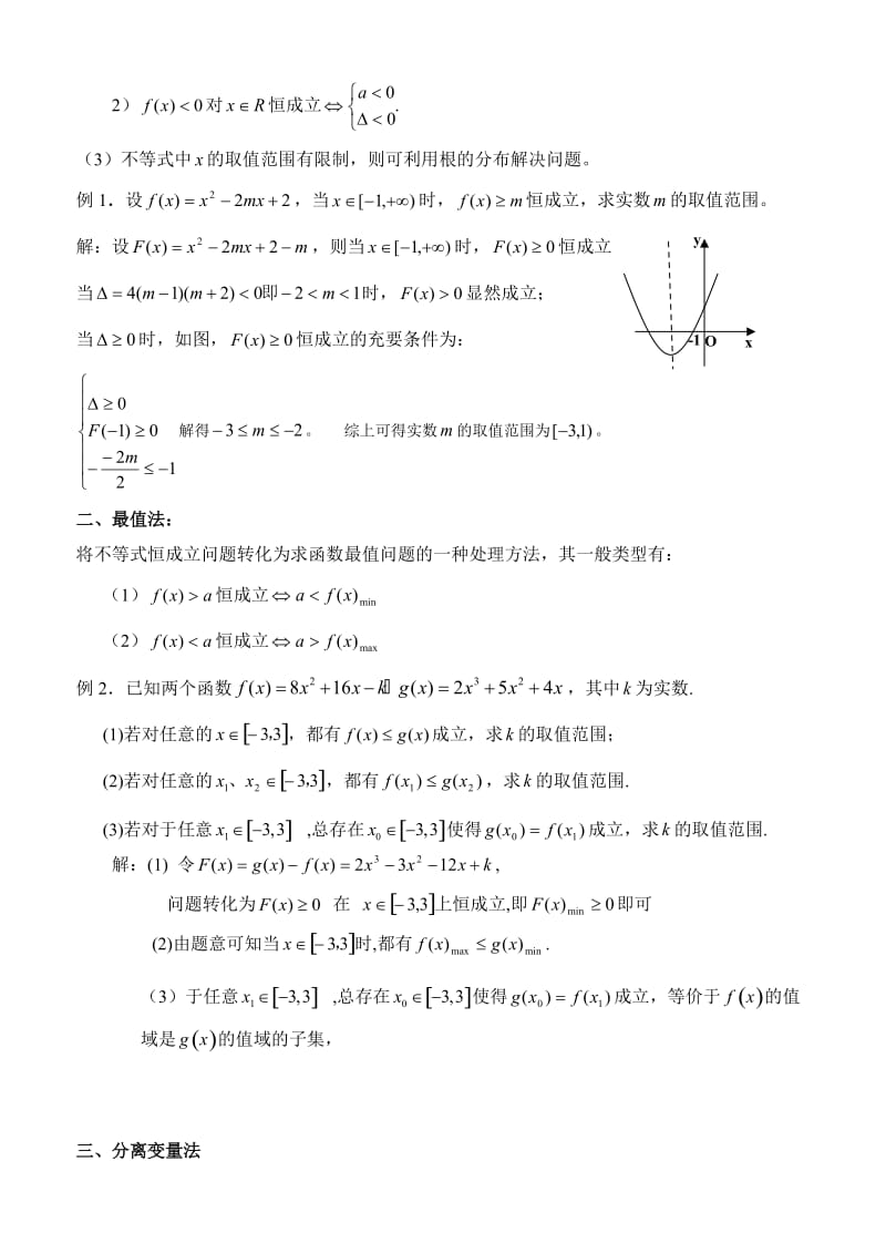 不等式知识点归纳大全.doc_第3页