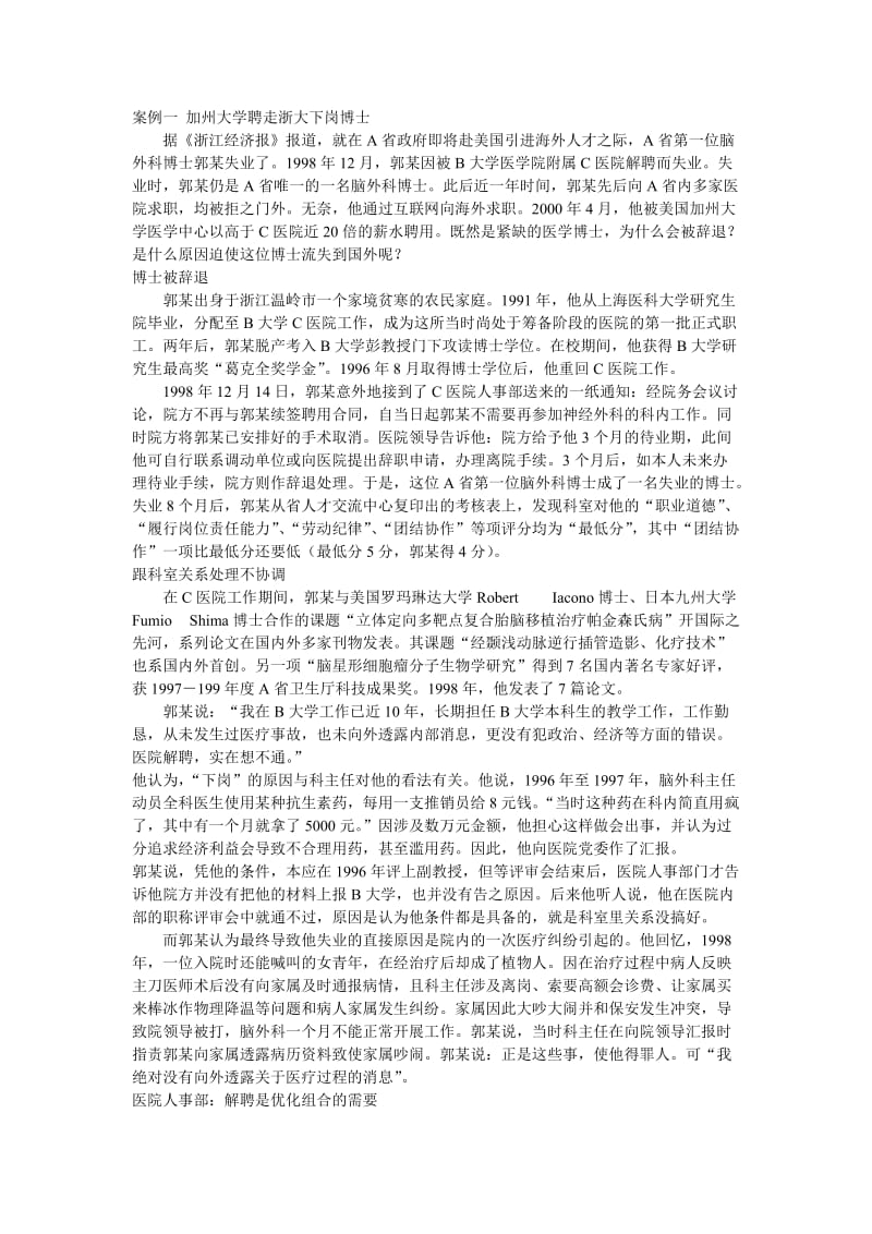 案例分析一加州大学聘走浙大下岗博士.doc_第1页