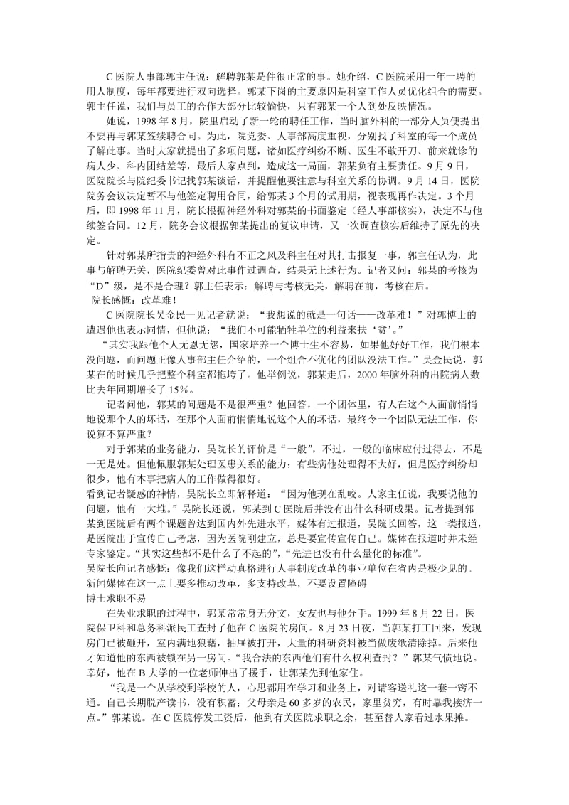 案例分析一加州大学聘走浙大下岗博士.doc_第2页