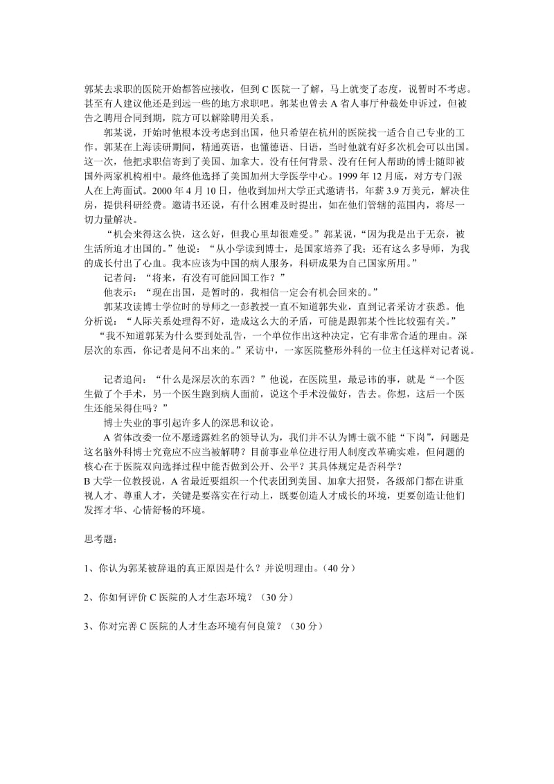 案例分析一加州大学聘走浙大下岗博士.doc_第3页