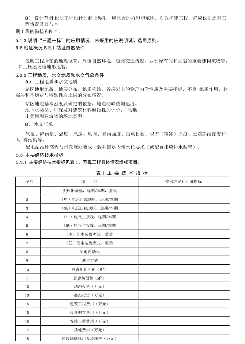 配电部分设计思路.doc_第2页