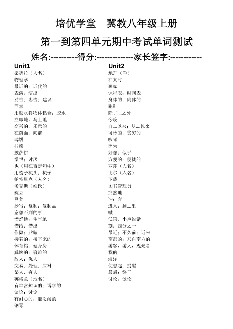 冀教版最新版八年级上册英语单词.doc_第1页