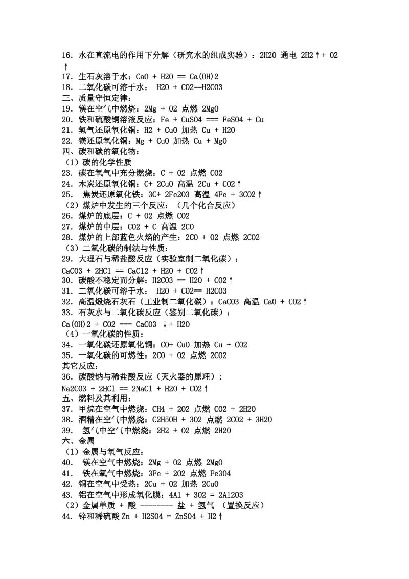 初中化学知识点总结.doc_第3页