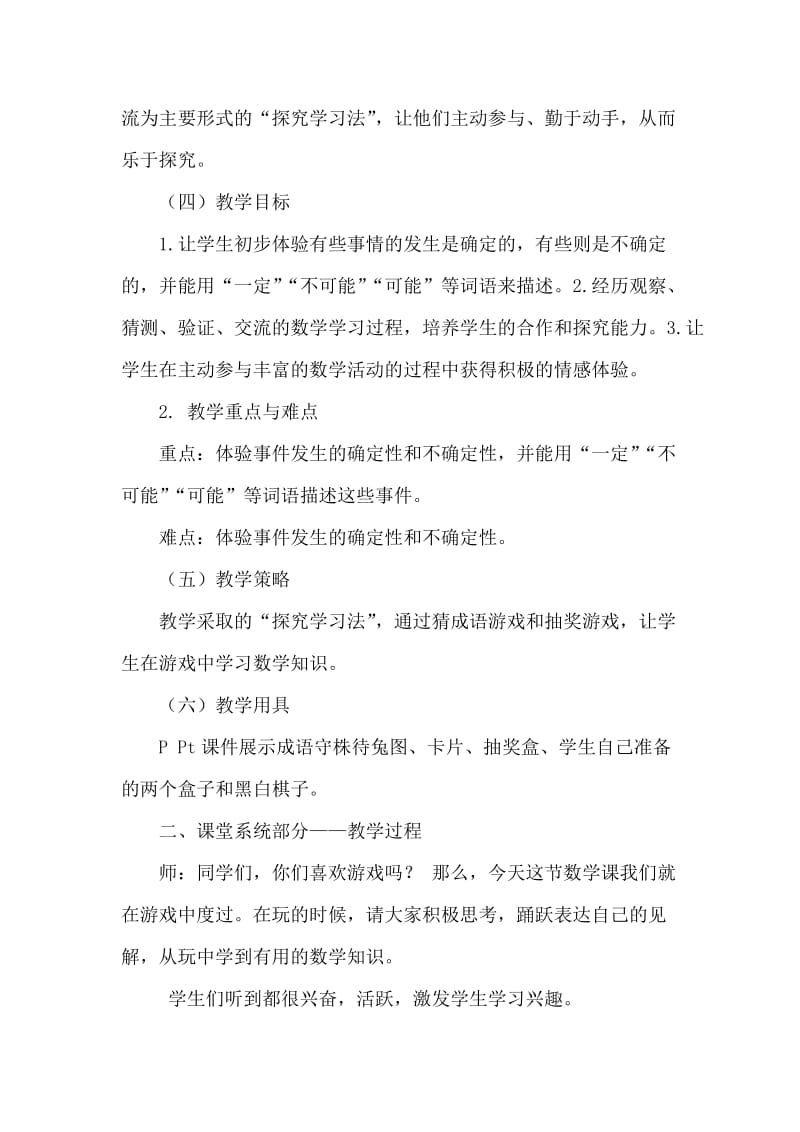 可能性-确定事件与不确定事件教学设计.doc_第2页