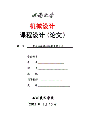 機(jī)械設(shè)計(jì)課程設(shè)計(jì)二級(jí)展開式圓柱齒輪減速器設(shè)計(jì).doc