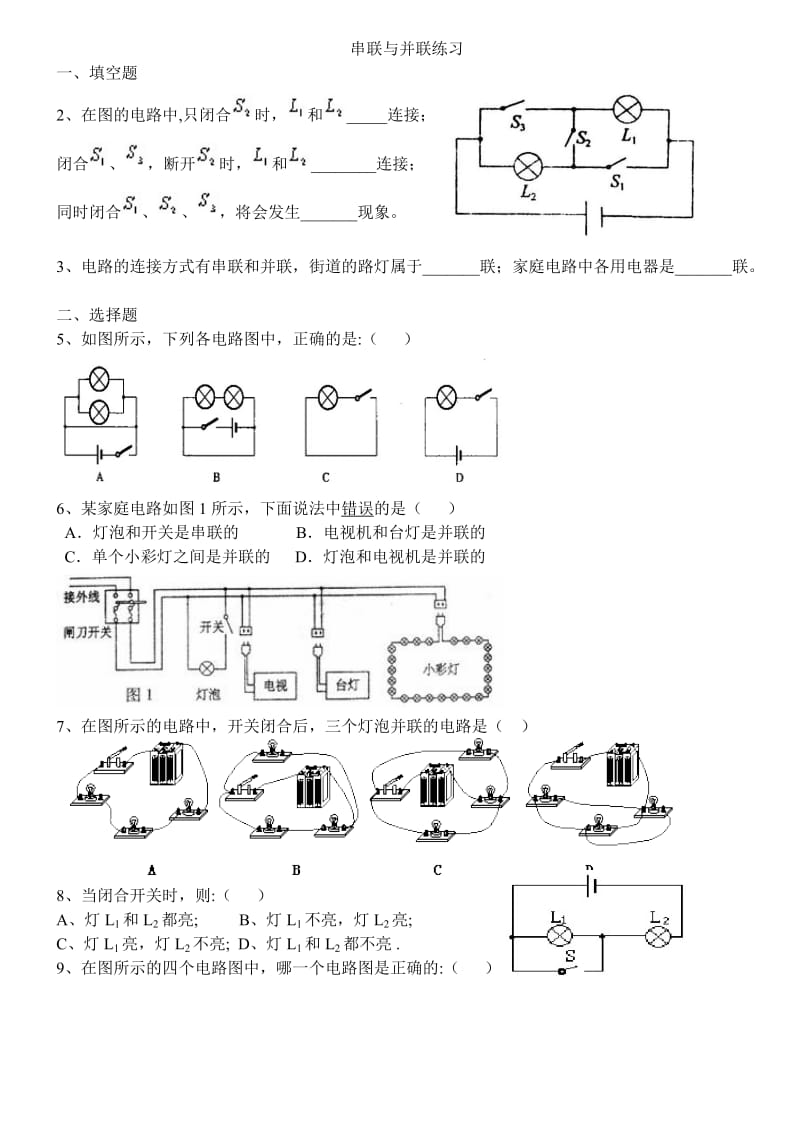 中考串联与并联练习(有答案).doc_第1页