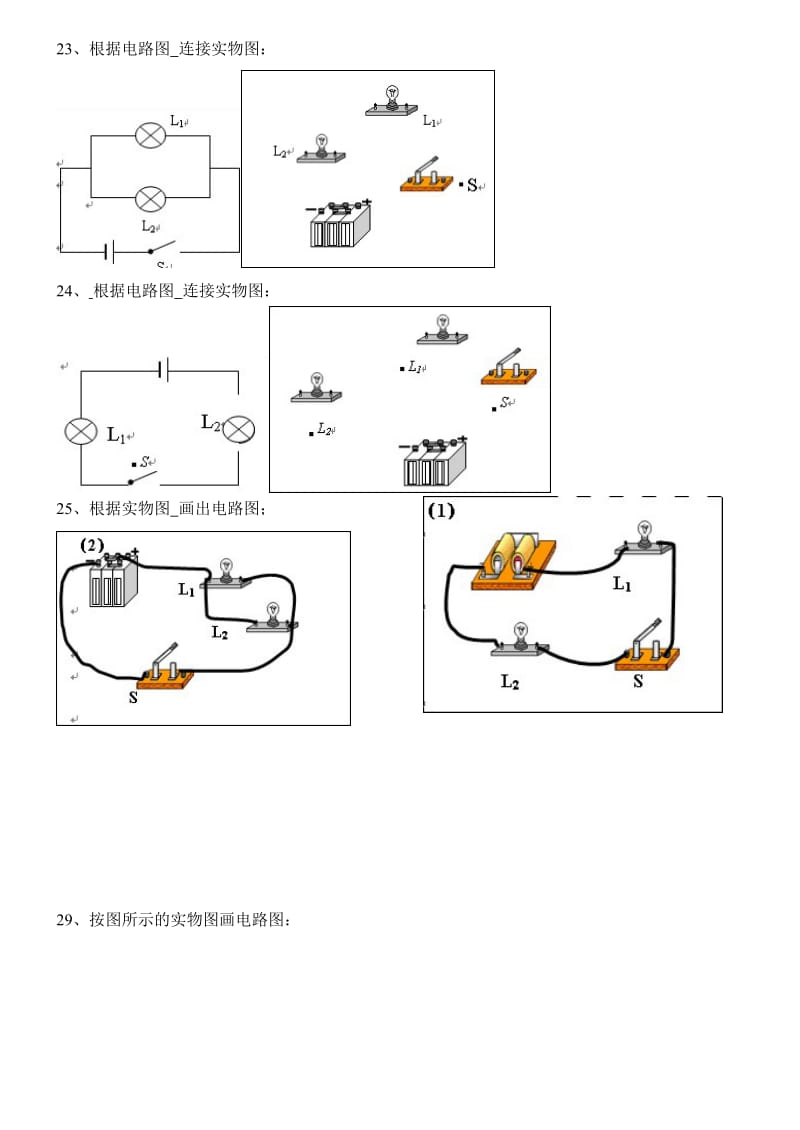 中考串联与并联练习(有答案).doc_第3页