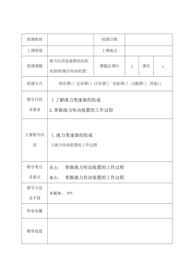 自动变速器教案.doc_第3页