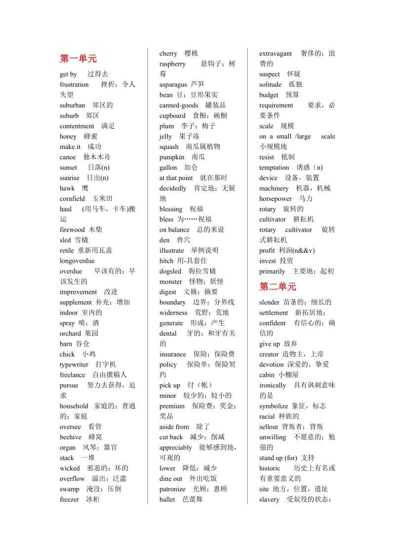 全新版大学英语3单词.doc_第1页