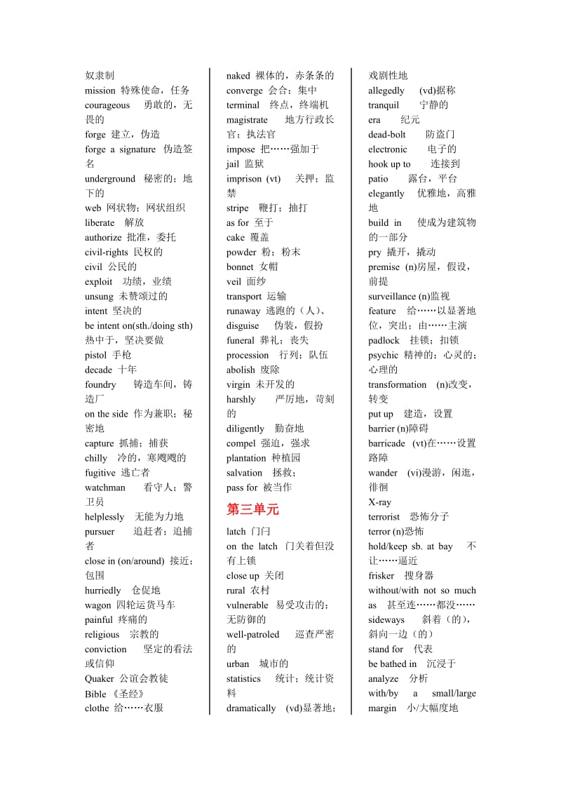 全新版大学英语3单词.doc_第2页