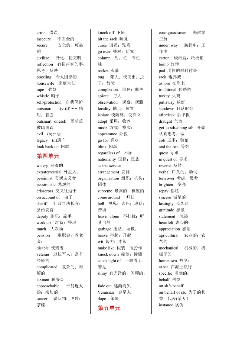 全新版大学英语3单词.doc_第3页