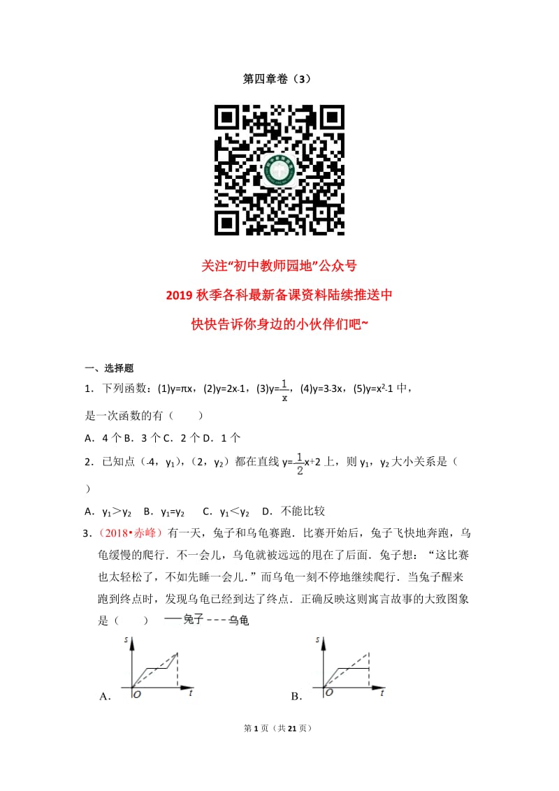 北师大数学北师大版八上第4章 测试卷（3） 教案_第1页