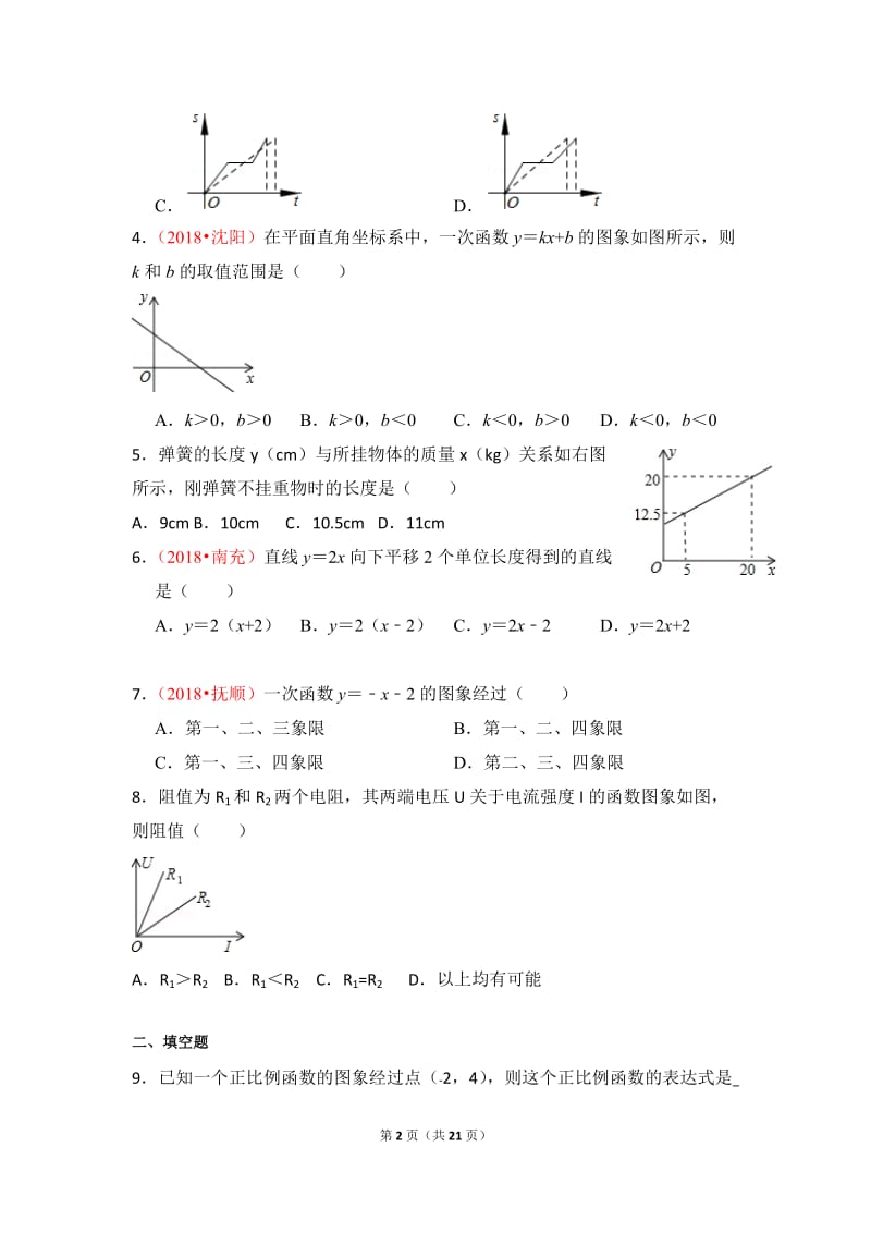 北师大数学北师大版八上第4章 测试卷（3） 教案_第2页